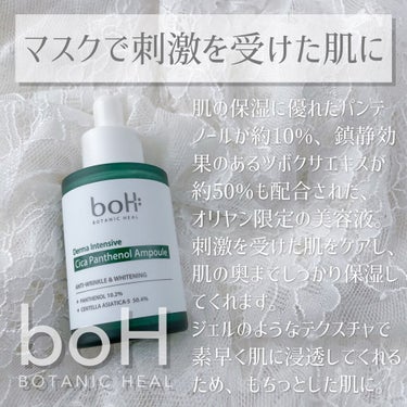 BIOHEAL BOH ダーマインテンシブパンテノールアンプルのクチコミ「
﻿
﻿
▼オリヤンオリジナルブランドがアツい🔥﻿
【BOTANIC HEAL boH / シ.....」（2枚目）