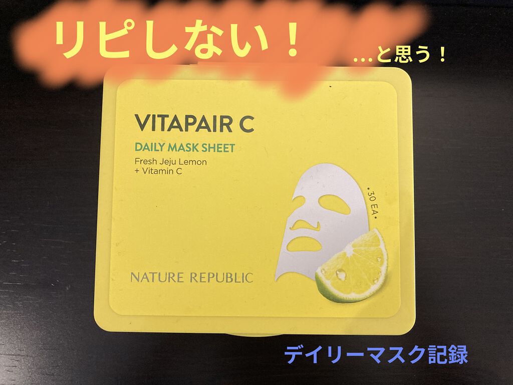 ビタペアCデイリーシートマスク/ネイチャーリパブリック/シートマスク・パックを使ったクチコミ（1枚目）