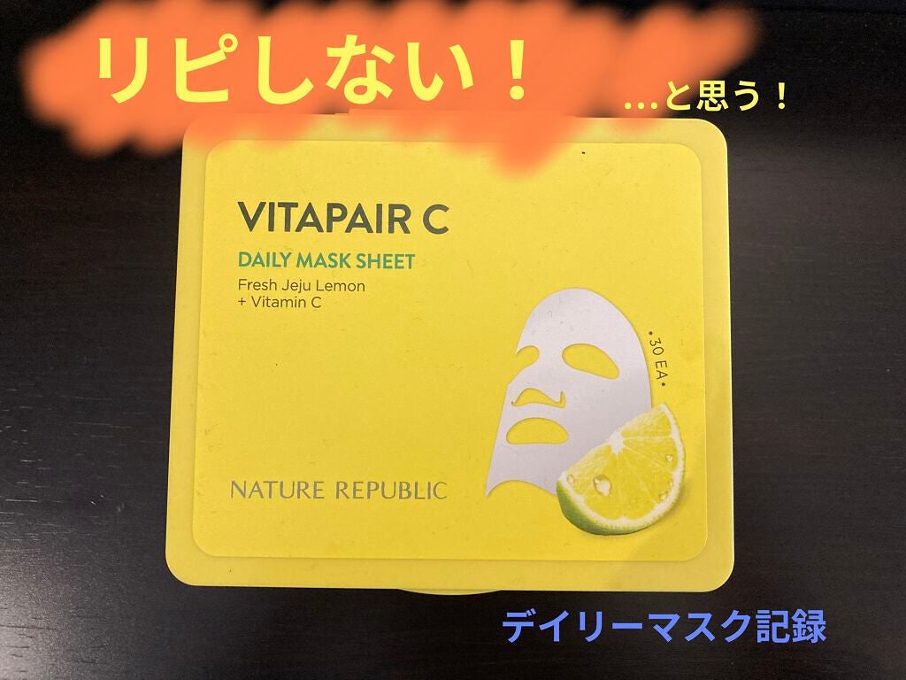 ビタペアCデイリーシートマスク/ネイチャーリパブリック/シートマスク・パックを使ったクチコミ(1枚目)