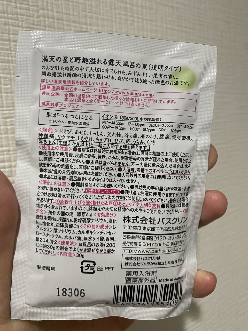 にごり湯の醍醐味/日本の名湯/無機塩系入浴剤を使ったクチコミ（2枚目）