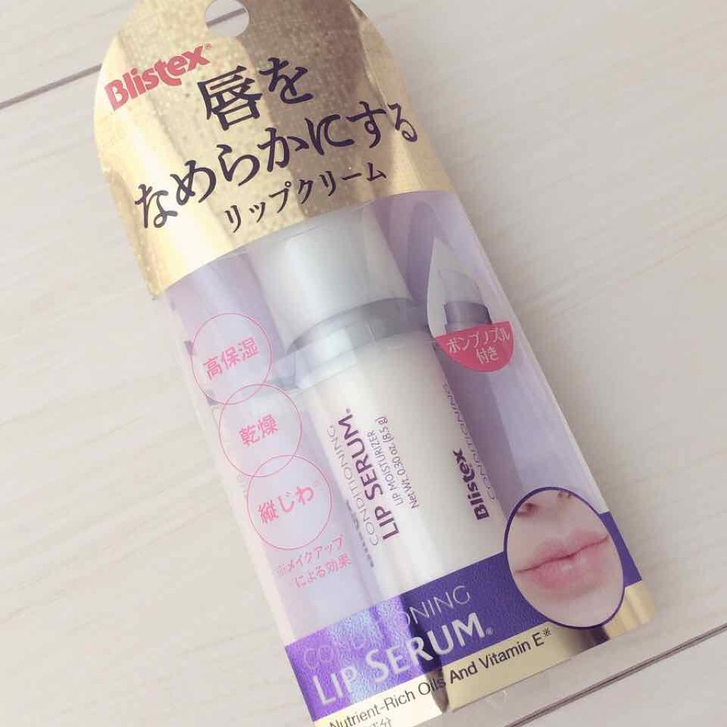 コンディショニングリップセラム/Blistex/リップクリームを使ったクチコミ（1枚目）