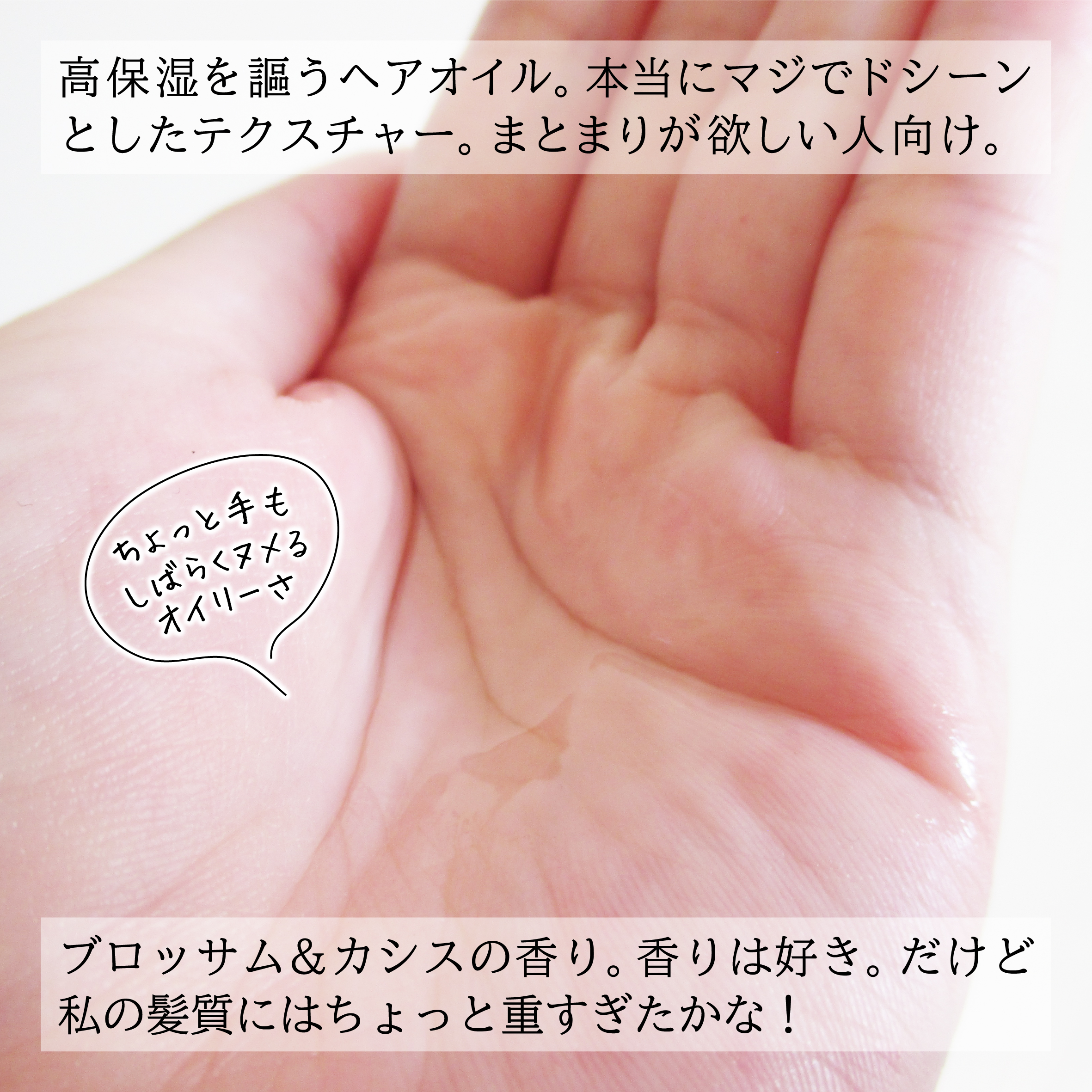 モイスト＆ダメージリペア ヘアオイル/FUN AZUM/ヘアオイルを使ったクチコミ（2枚目）