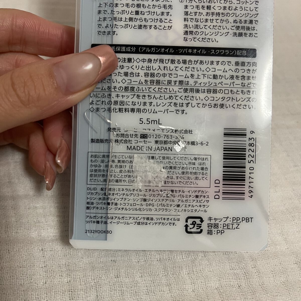 カールキープマジック エッセンスリムーバー/コーセーコスメニエンス/マスカラ下地を使ったクチコミ（3枚目）