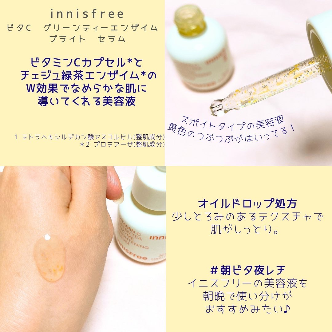 ビタC　グリーンティーエンザイム　ブライト　セラム/innisfree/美容液を使ったクチコミ（2枚目）