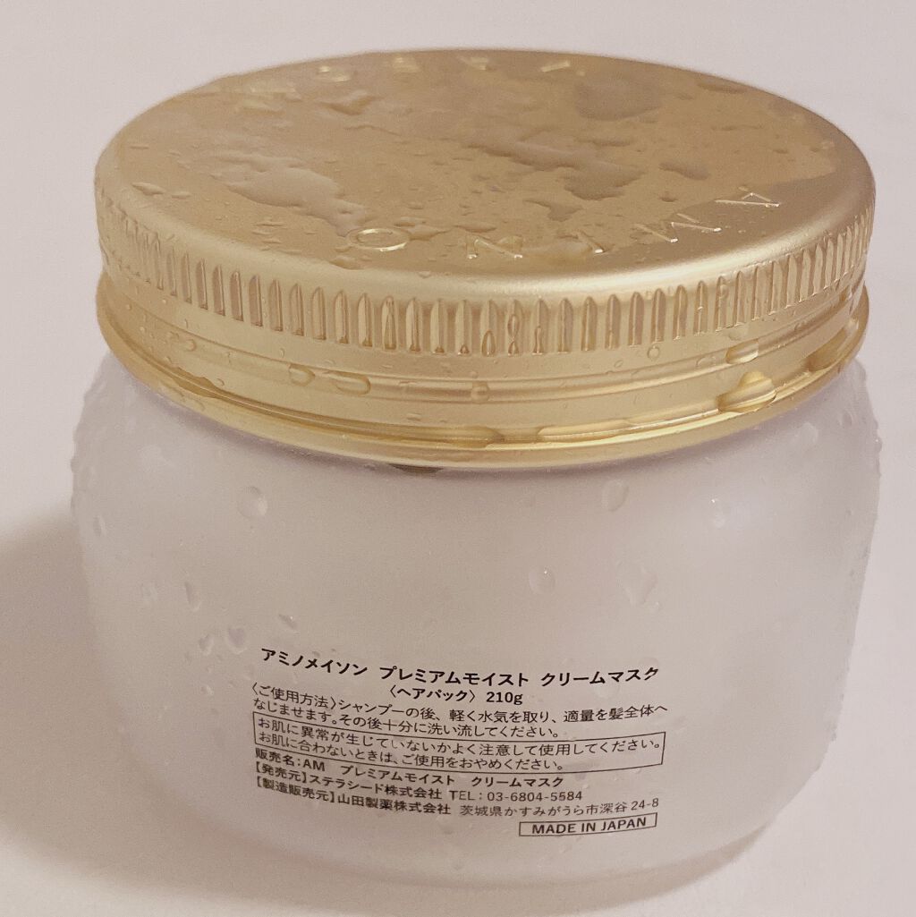 プレミアムモイスト クリームマスク/アミノメイソン/ヘアマスク・ヘアパックを使ったクチコミ（3枚目）