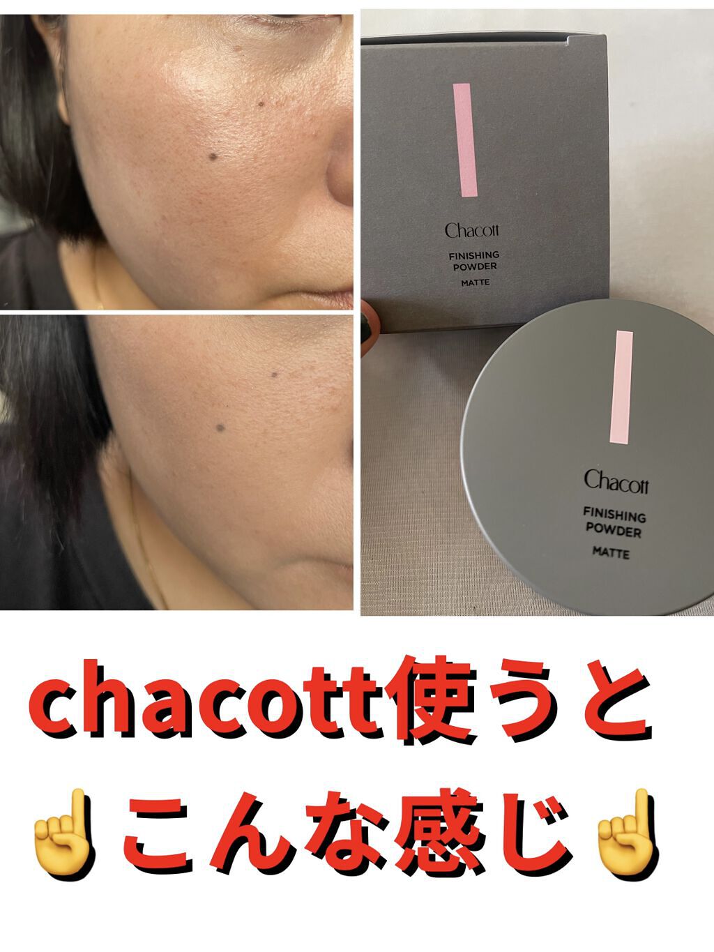 フィニッシングパウダー マット 766 オークル/チャコット・コスメティクス/ルースパウダーを使ったクチコミ（1枚目）