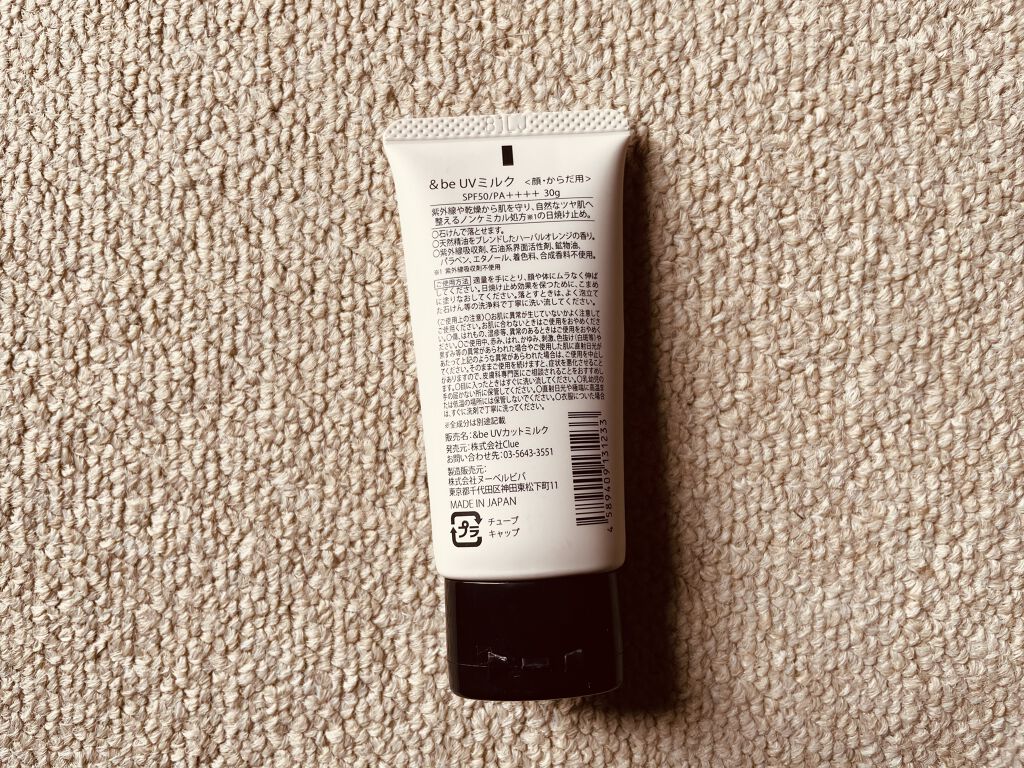 UVミルク/＆be/日焼け止め・UVケアを使ったクチコミ（2枚目）
