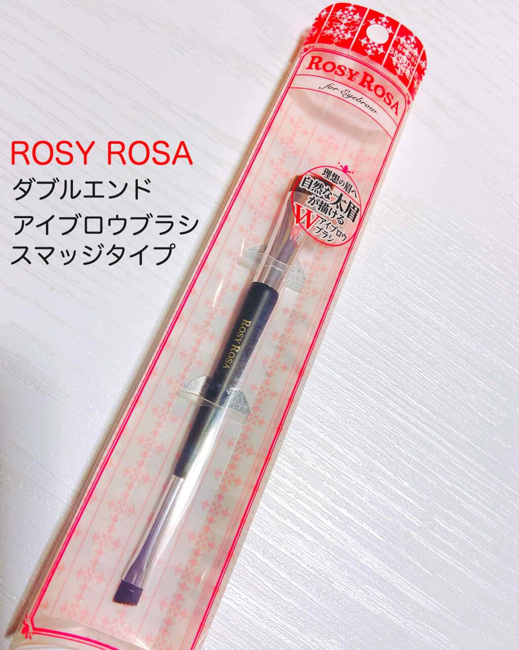 ダブルエンドアイブロウブラシ スマッジタイプ/ロージーローザ/メイクブラシを使ったクチコミ（2枚目）