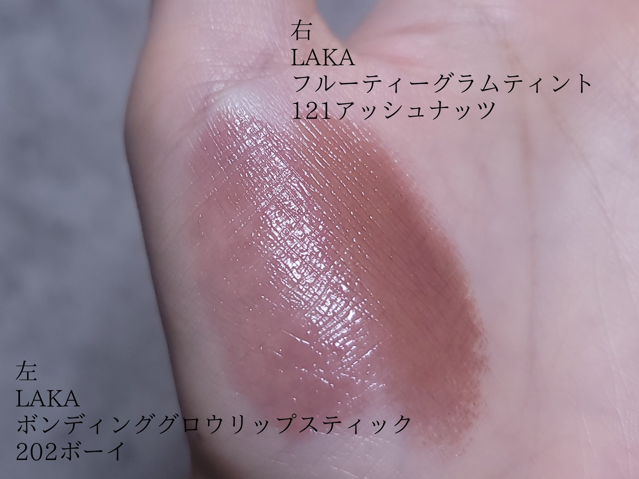 ボンディンググロウリップスティック/Laka/口紅を使ったクチコミ（2枚目）