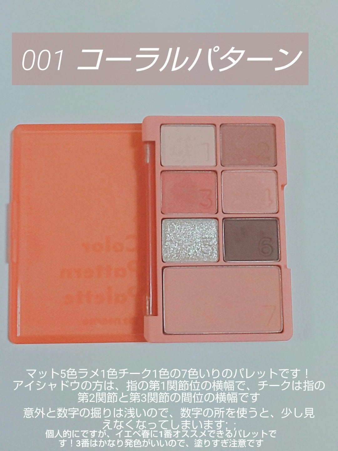 カラーパターンパレット/i’m meme/マルチパレットを使ったクチコミ(3枚目)