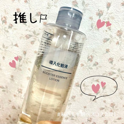 導入化粧液/無印良品/ブースター・導入液を使ったクチコミ(1枚目)