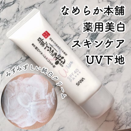 薬用美白スキンケアUV下地/なめらか本舗/化粧下地を使ったクチコミ(1枚目)