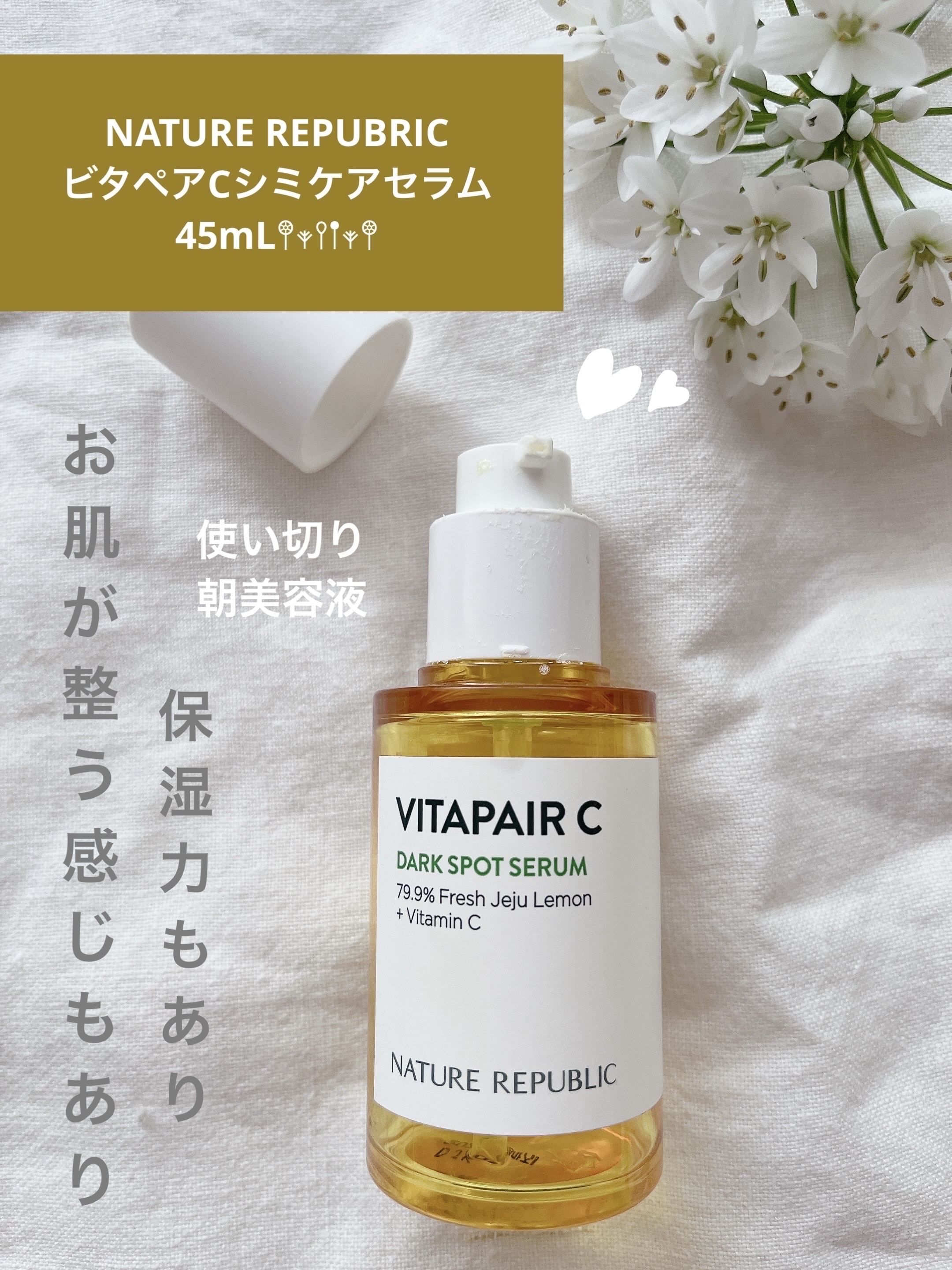 ビタペアC 集中美容液スペシャルセット/ネイチャーリパブリック/美容液を使ったクチコミ（1枚目）