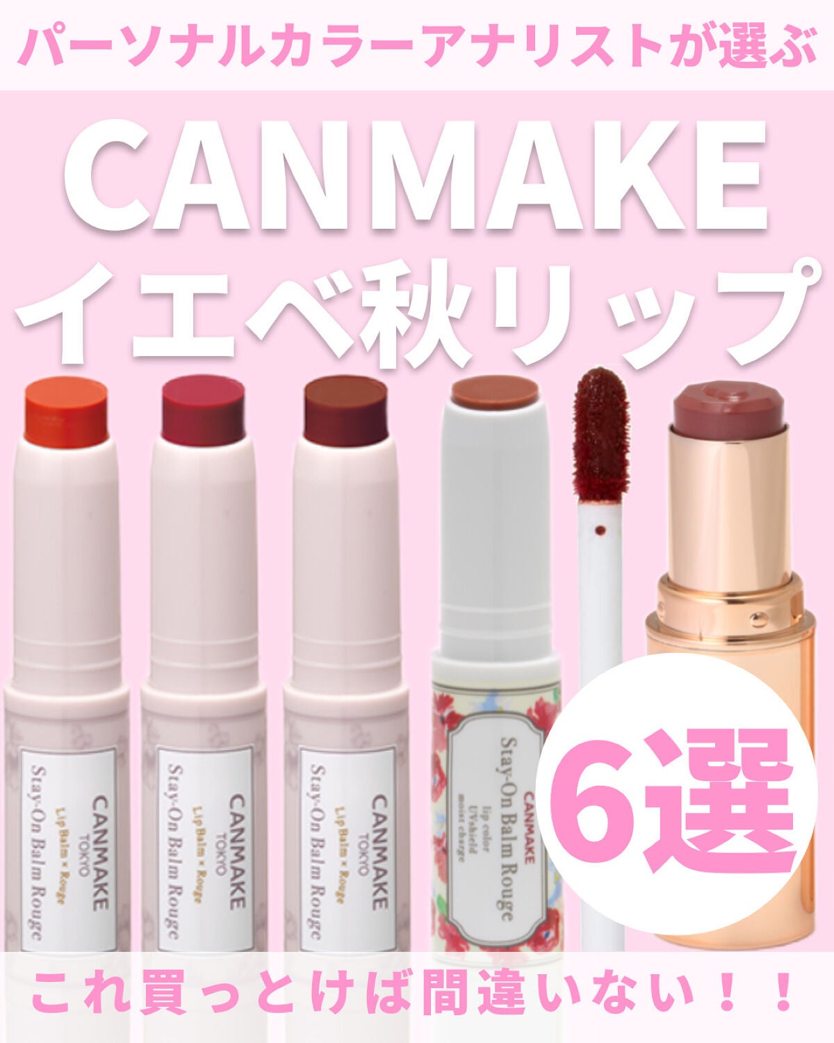 mii♡イエベ春🌸フェミニン on LIPS 「イエベ秋さんにおすすめ♡キャンメイクリップまとめ💁🏻♀️✨今..」(1枚目)