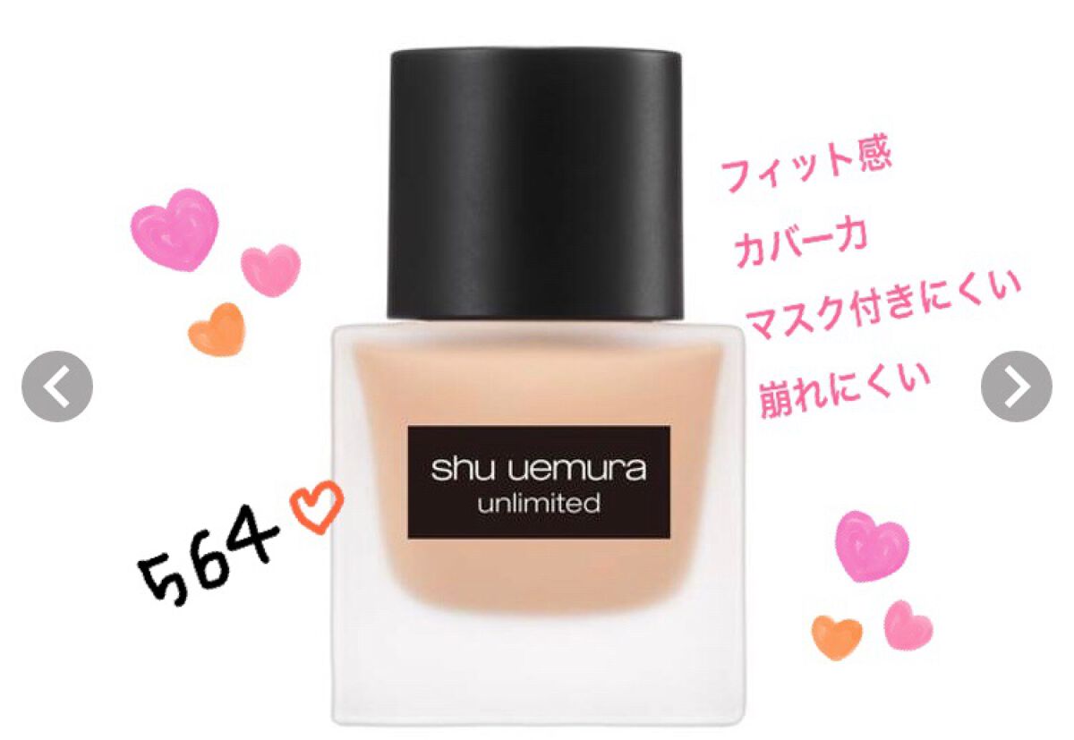(旧)アンリミテッド ラスティング フルイド/shu uemura/リキッドファンデーションを使ったクチコミ(1枚目)