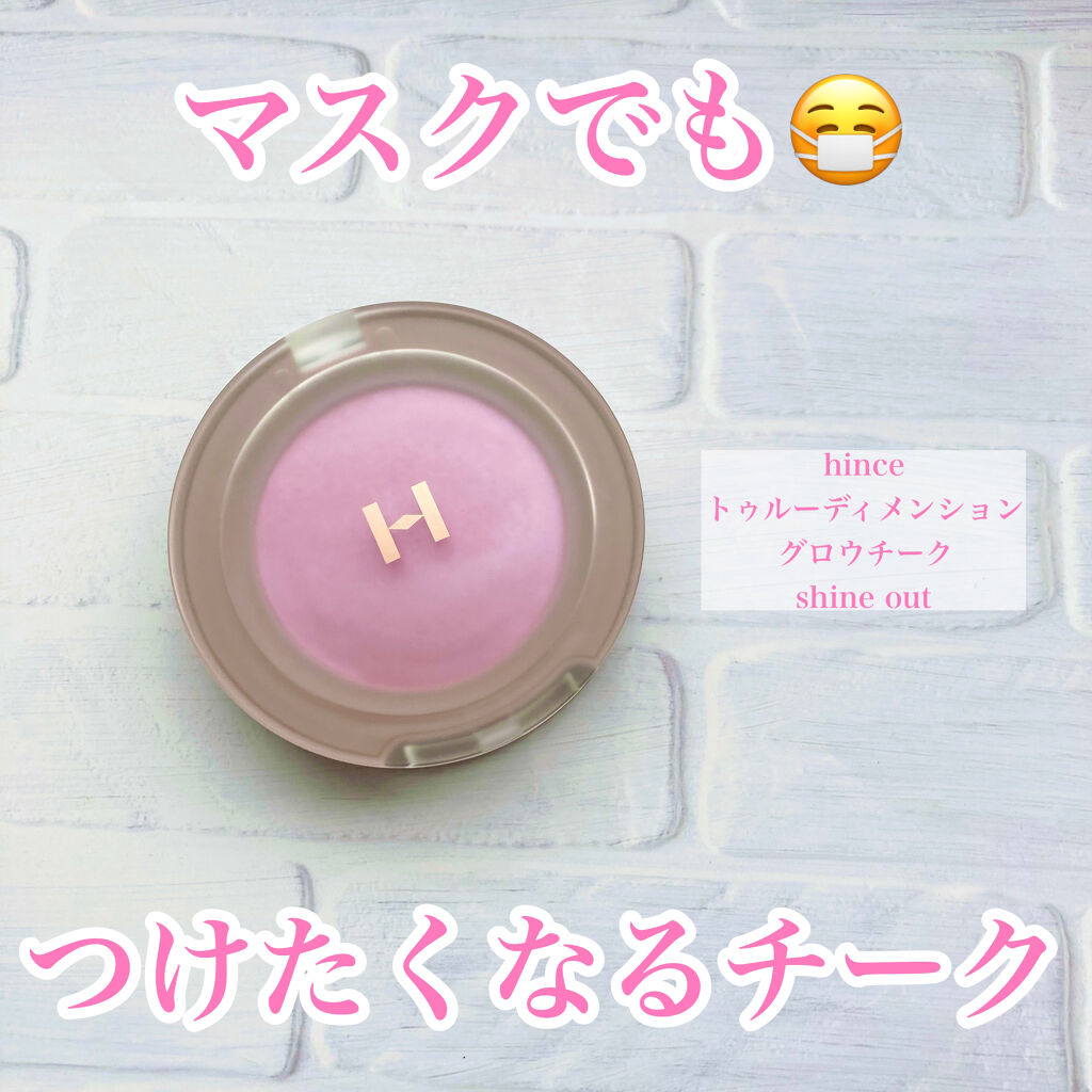 トゥルーディメンショングロウチーク/hince/パウダーチークを使ったクチコミ（1枚目）