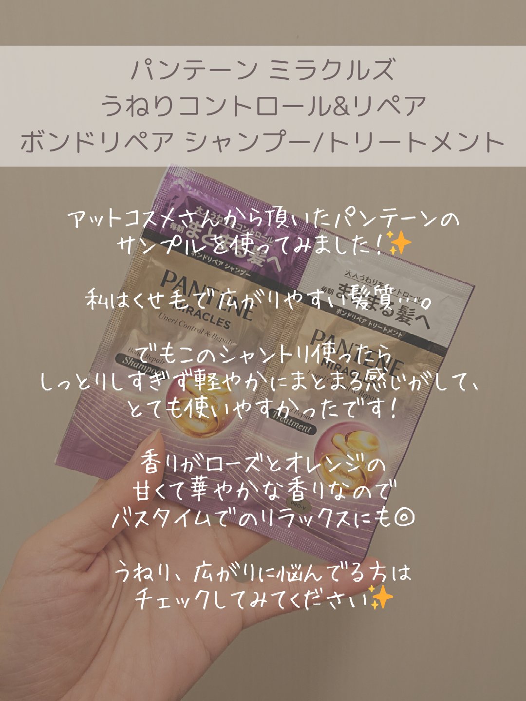 ミラクルズ うねりコントロール&リペア ボンドリペア シャンプー/トリートメント/パンテーン/市販シャンプーを使ったクチコミ（2枚目）