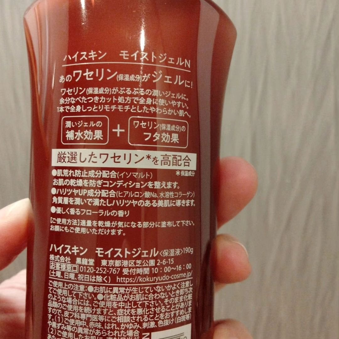 モイストジェル/HISKIN/美容液を使ったクチコミ(4枚目)