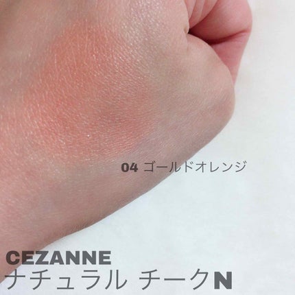 ナチュラル チークN/CEZANNE/パウダーチークを使ったクチコミ(4枚目)