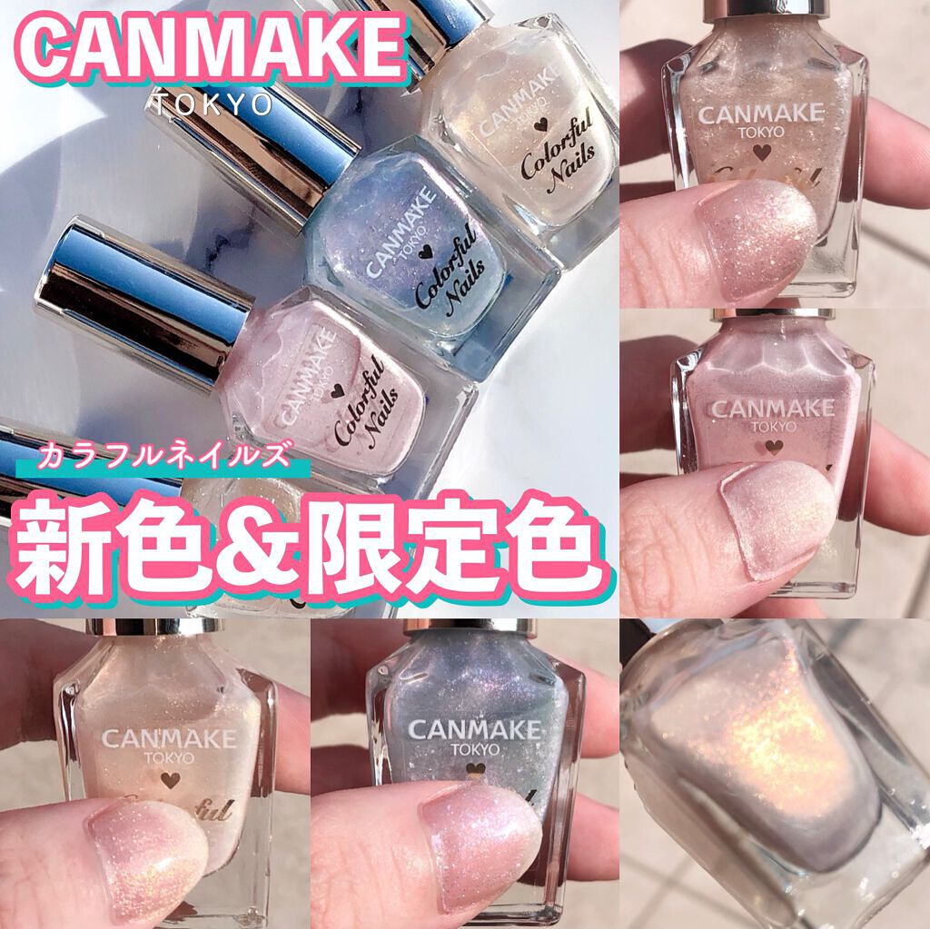 カラフルネイルズ/キャンメイク/マニキュアを使ったクチコミ(1枚目)