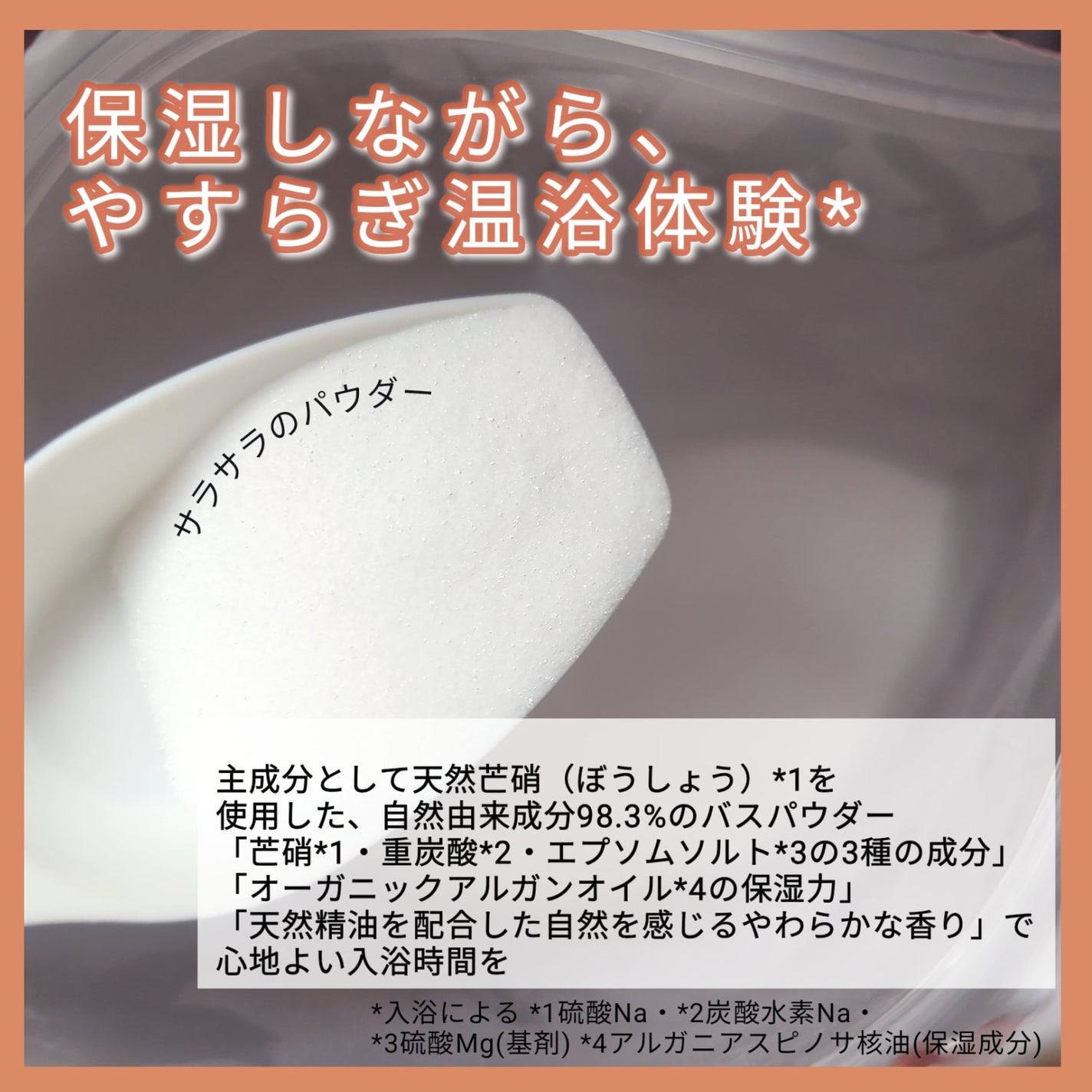 フレモ バスパウダー ビバシャスネロリ/FLEMO/無機塩系入浴剤を使ったクチコミ(2枚目)