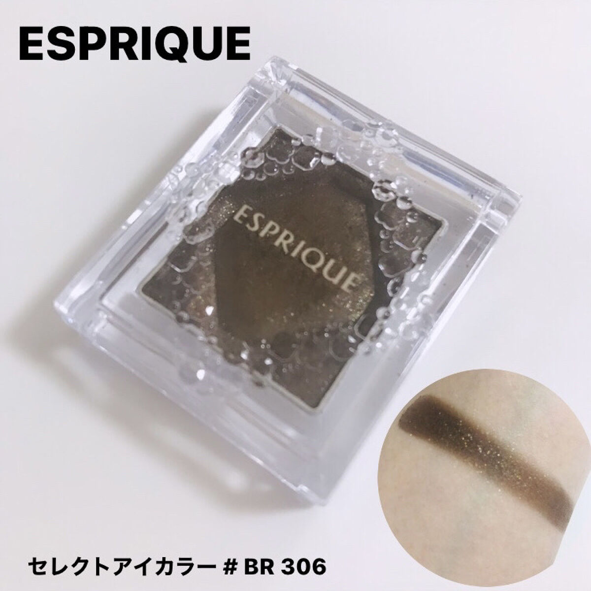 セレクト アイカラー BR306 ダークブラウン/ESPRIQUE/単色アイシャドウを使ったクチコミ（1枚目）