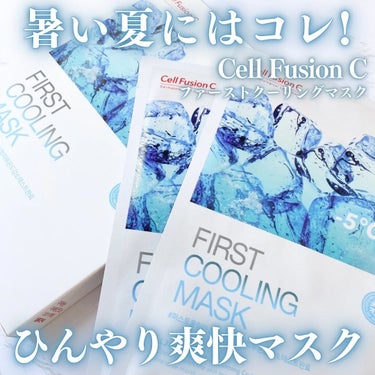 Cell Fusion C(セルフュージョンシー) ファーストクーリングマスクのクチコミ「.

✼••┈┈┈••✼••┈┈┈••✼••┈┈┈••✼••┈┈┈••✼
Cell Fusio.....」（1枚目）