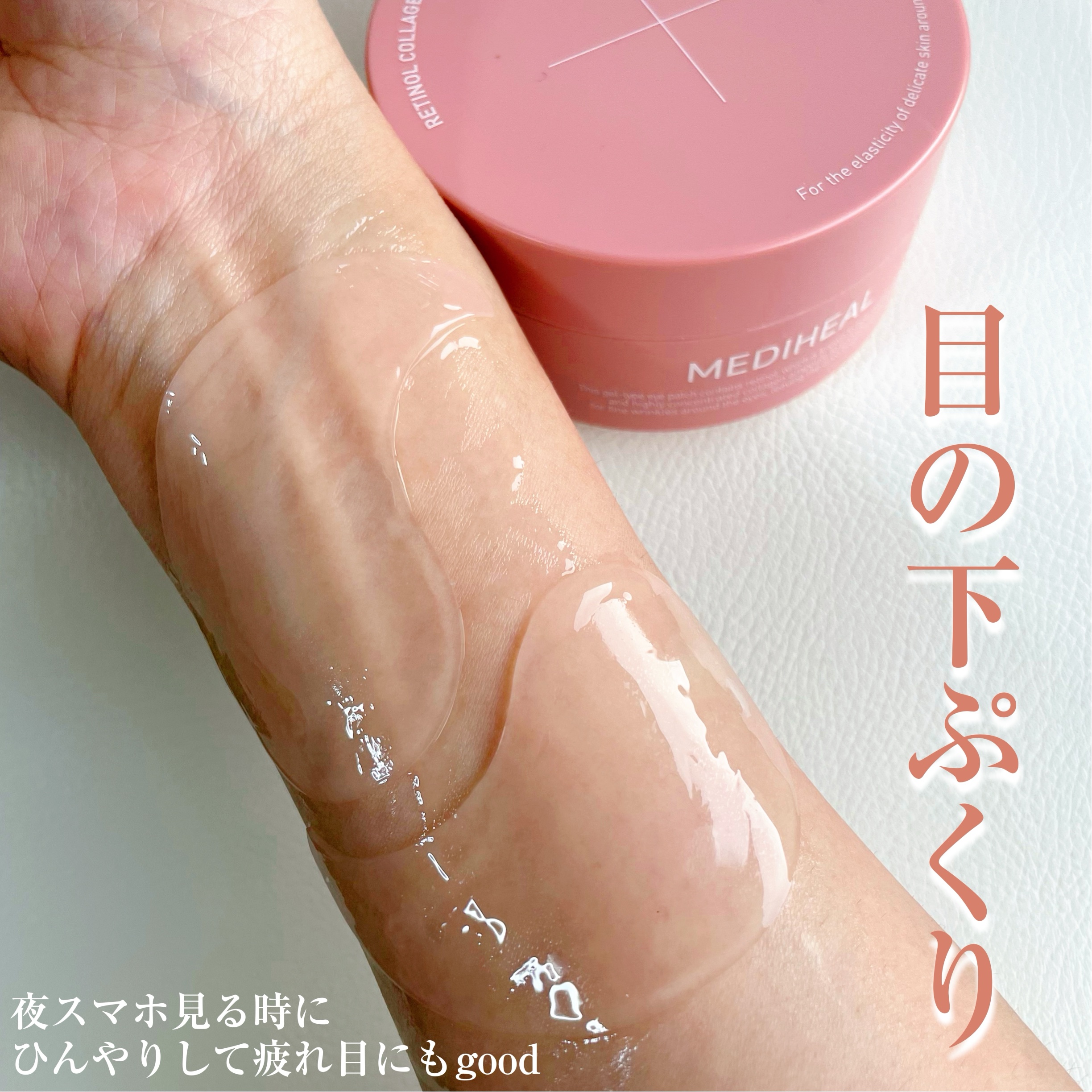 レチノール コラーゲン アイ AP パッチ/MEDIHEAL/アイケア・アイクリームを使ったクチコミ（2枚目）