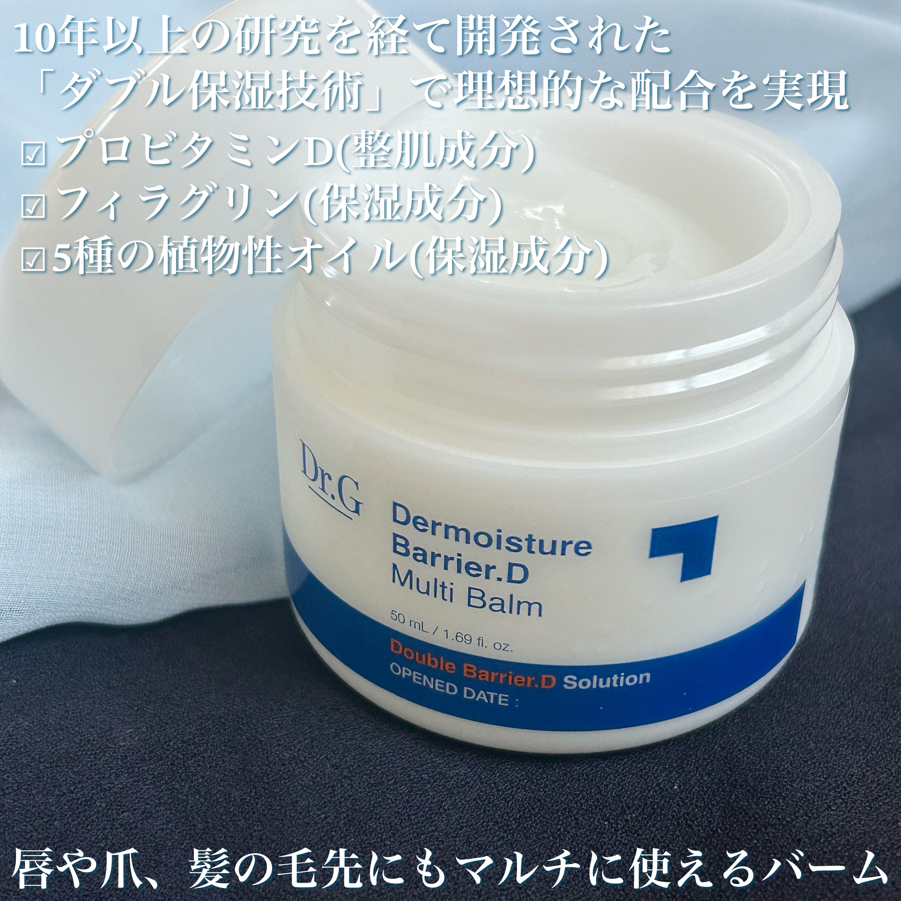 ザモイスチャーバリアDマルチバーム/Dr.G/フェイスバームを使ったクチコミ（3枚目）