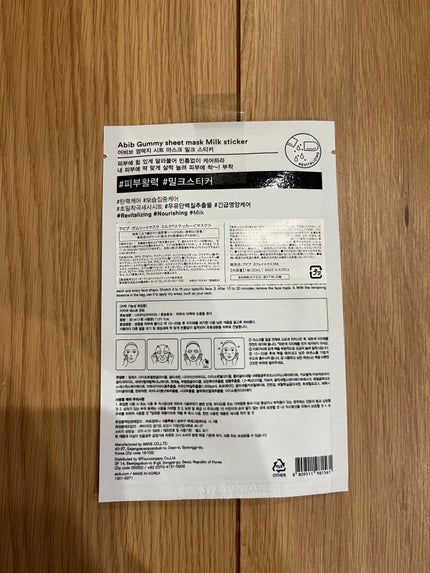 ガムシートマスク コラーゲン※10ミルク※11ステッカー/Abib /シートマスク・パックを使ったクチコミ(2枚目)