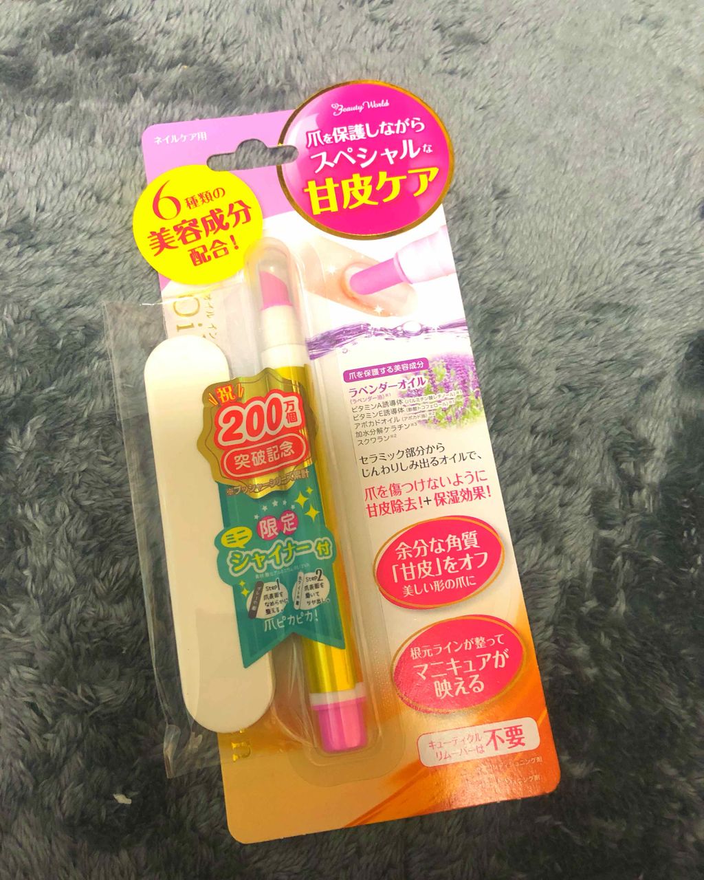 オイルインキューティクルプッシャーペン/ビューティーワールド/ネイル用品を使ったクチコミ(1枚目)