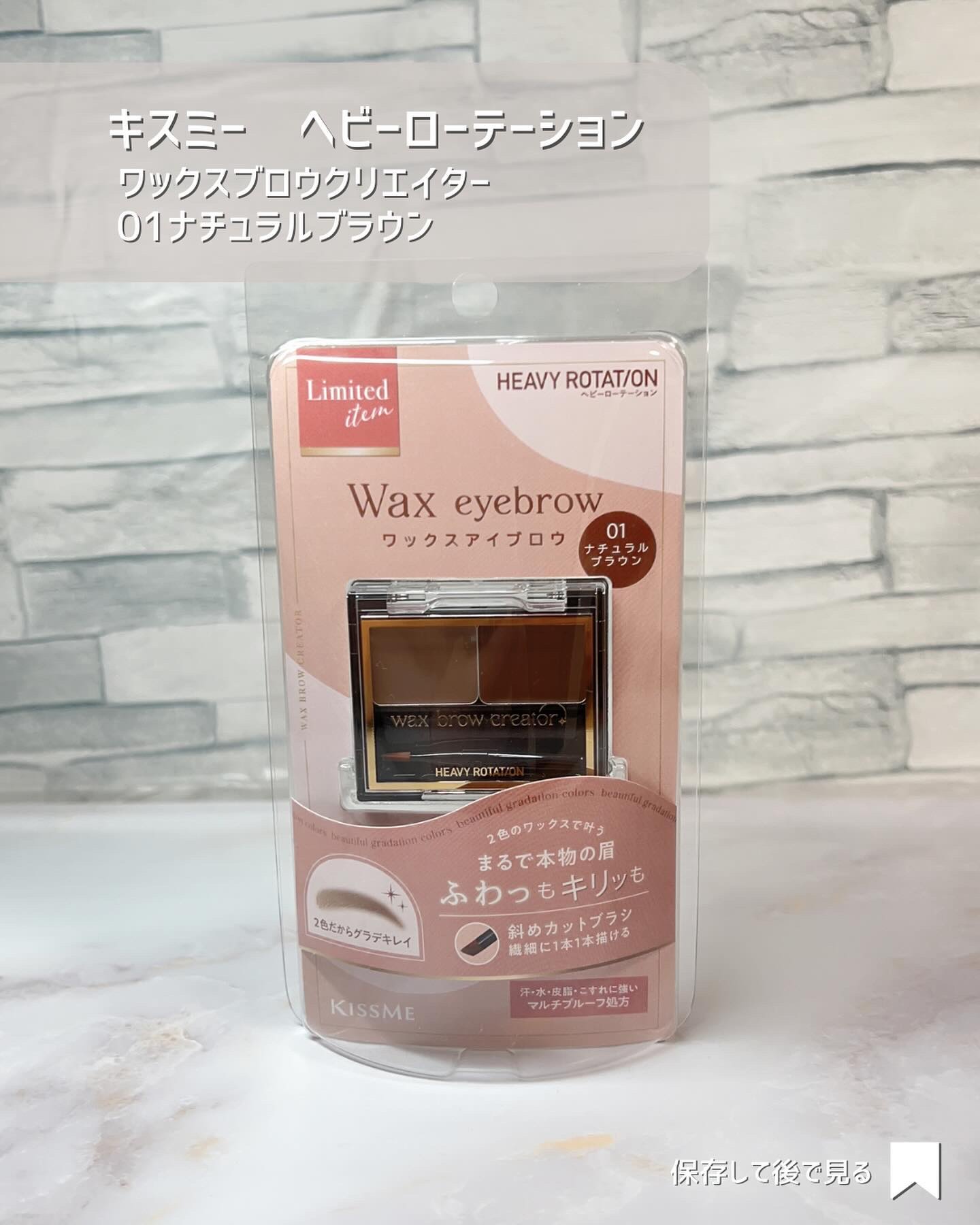 キスミー ヘビーローテーション ワックスブロウクリエイター 01 ナチュラルブラウン/ヘビーローテーション/パウダーアイブロウを使ったクチコミ（2枚目）