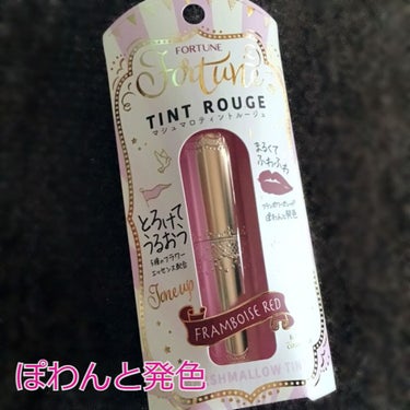 フォーチュン マシュマロティントルージュのクチコミ「ふわっととろけてぽわんと発色

────────────

#FORTUNE 
#フ.....」（1枚目）