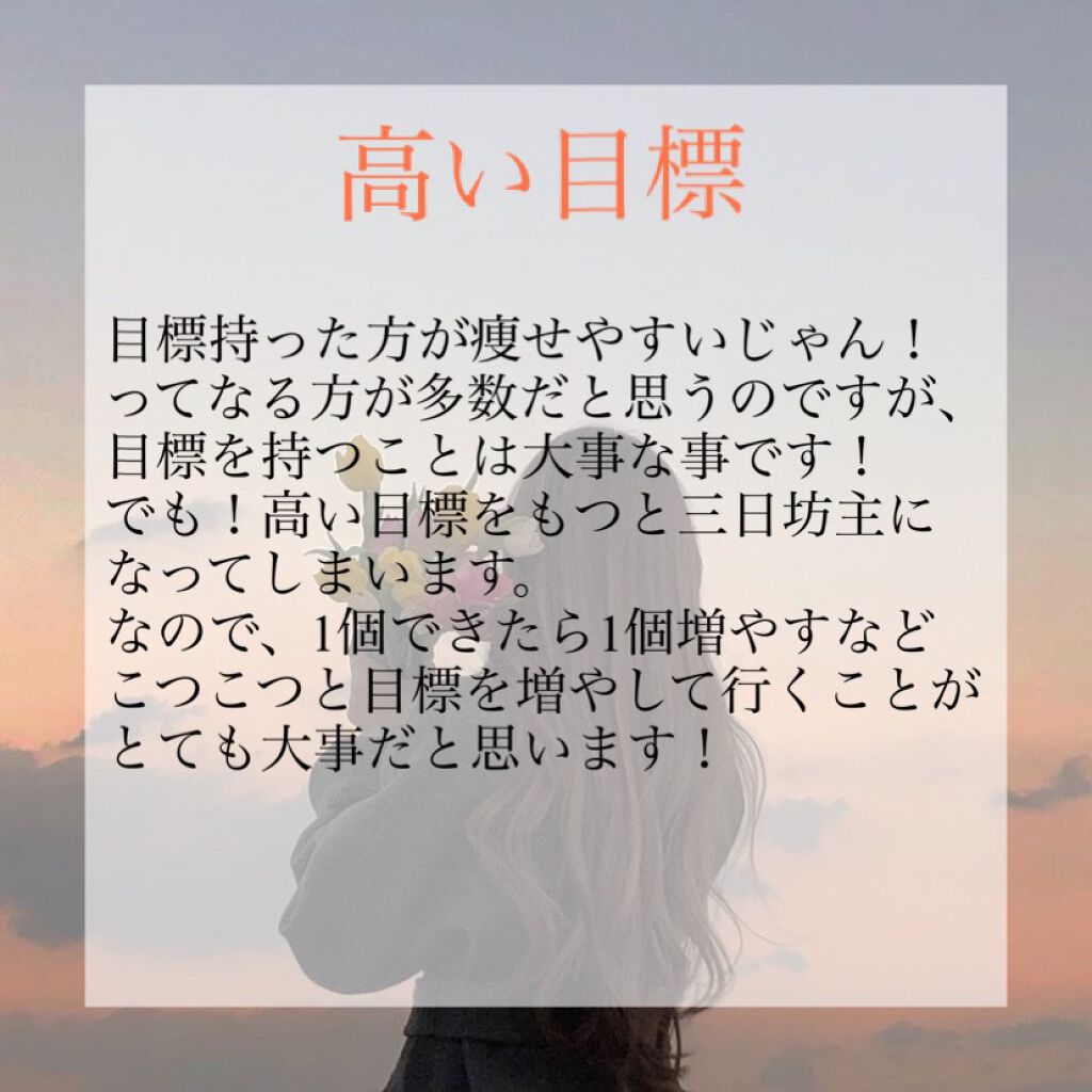 しずく on LIPS 「してはいけないダイエット法を上げました!ほんとにダイエットって..」(6枚目)