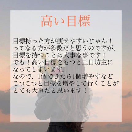 しずく on LIPS 「してはいけないダイエット法を上げました!ほんとにダイエットって..」(6枚目)