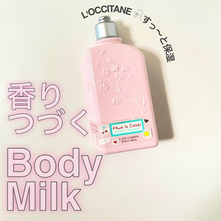 チェリーブロッサム シマーリングボディミルク/L'OCCITANE/ボディミルクを使ったクチコミ(1枚目)