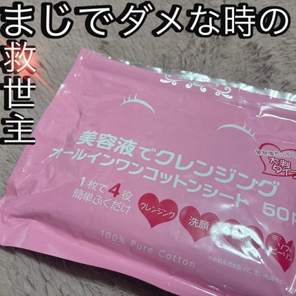 美容液でクレンジング オールインワンコットンシート/Stay Free/クレンジングシートを使ったクチコミ(1枚目)