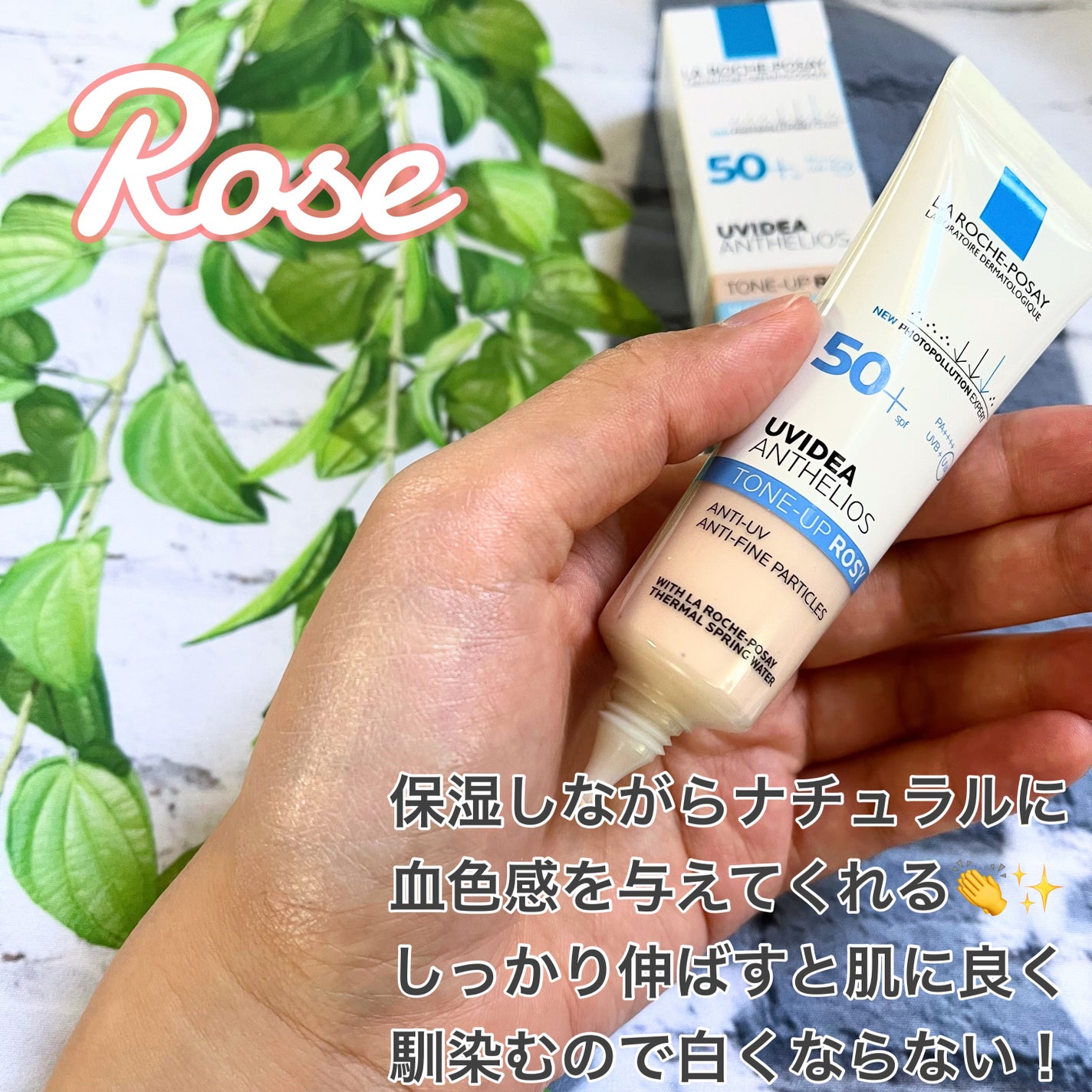 UVイデア XL プロテクショントーンアップ ローズ/ラ ロッシュ ポゼ/日焼け止めクリームを使ったクチコミ(2枚目)