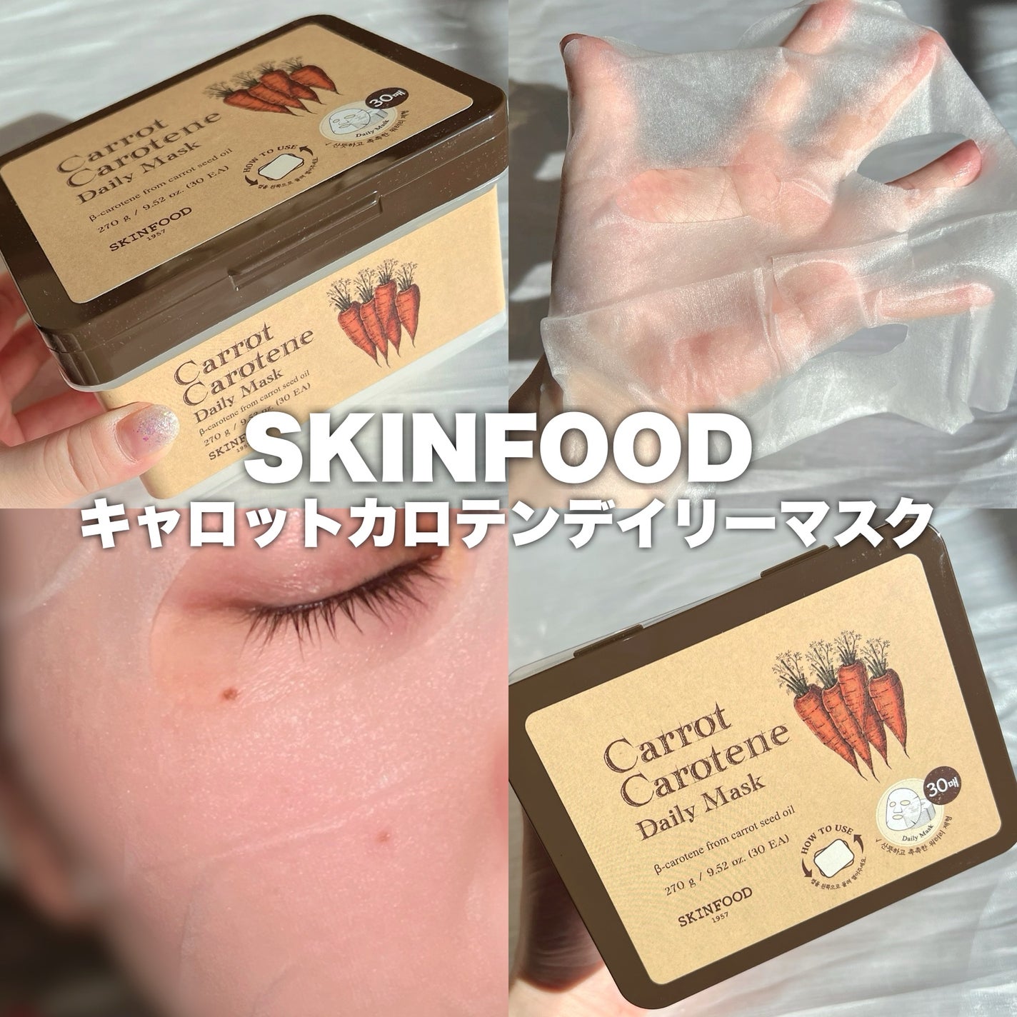 キャロットカロテン デイリーマスク/SKINFOOD/シートマスク・パックを使ったクチコミ(1枚目)