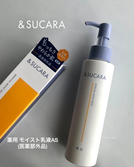 〈医薬部外品〉薬用 モイスト 乳液 AS/&SUCARA/ボディミルクを使ったクチコミ(1枚目)