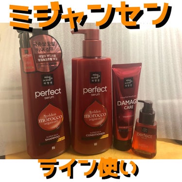 【シャンプーからヘアオイルまでミジャンセン♡】
ライン使い大好き芸人なので、気に入ったヘアオイルがあると、ライン使いしがちです。そんな私が念願のミジャンセンライン使い♡♡

私はミジャンセンのリッチタイ