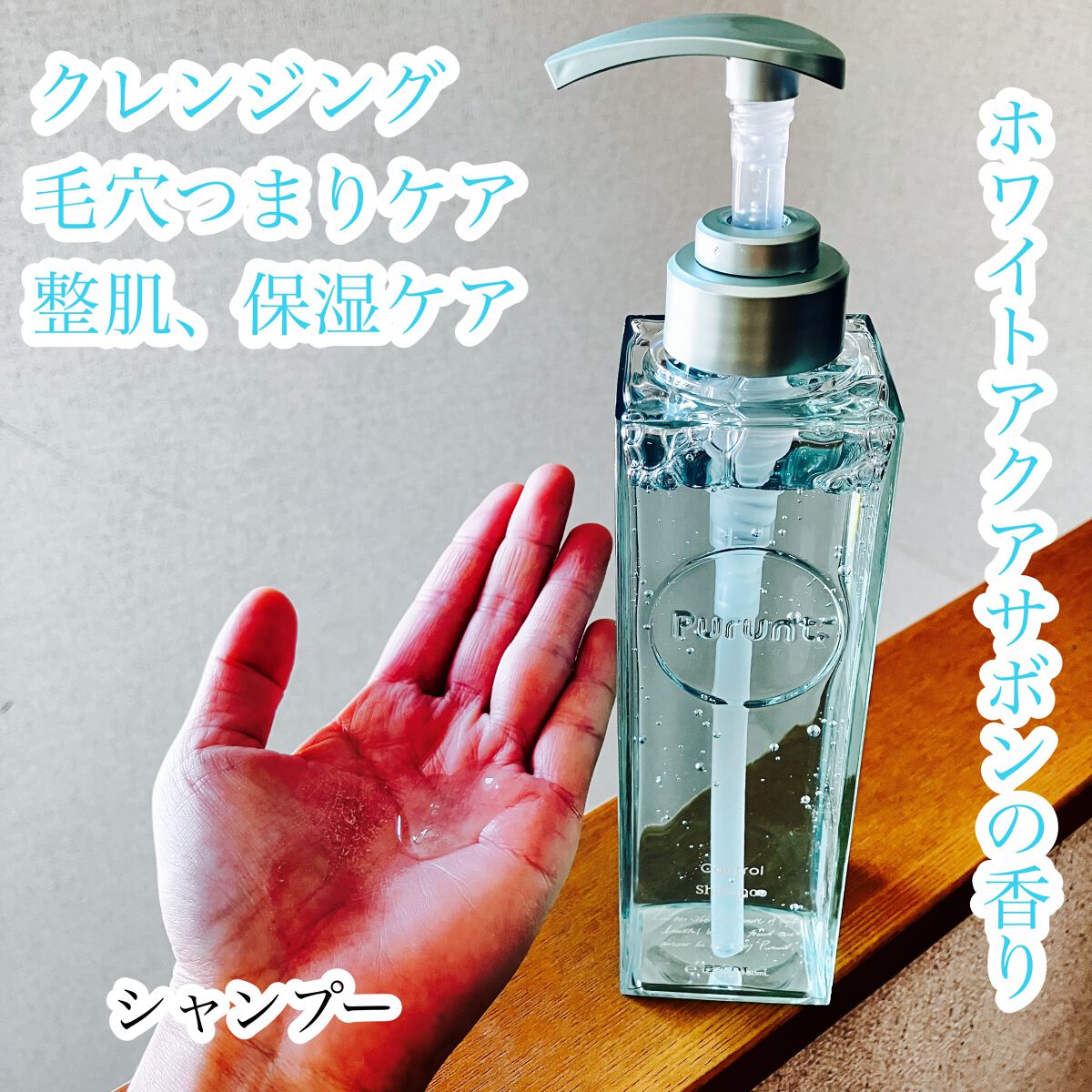 プルント コントロール美容液シャンプー/トリートメント/Purunt./市販シャンプーを使ったクチコミ(2枚目)