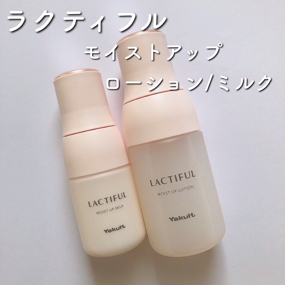 ラクティフル
モイストアップ ローション
モイストアップ ミルク

乳酸菌由来の保湿成分を配合したスキンケアです

とろみはあるのにベタつかなくてもちもちした仕上がりでお気に入りです

体に良いものはお肌にも良さそうだから使い切るのが楽しみ