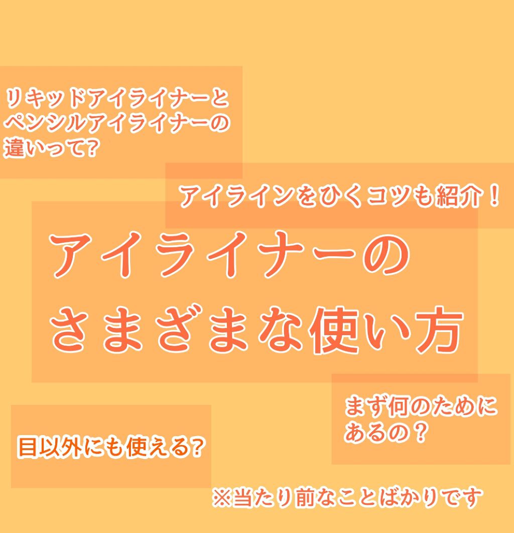 アイ ライナー ペンシル くり出し式/ちふれ/ペンシルアイライナーを使ったクチコミ（1枚目）