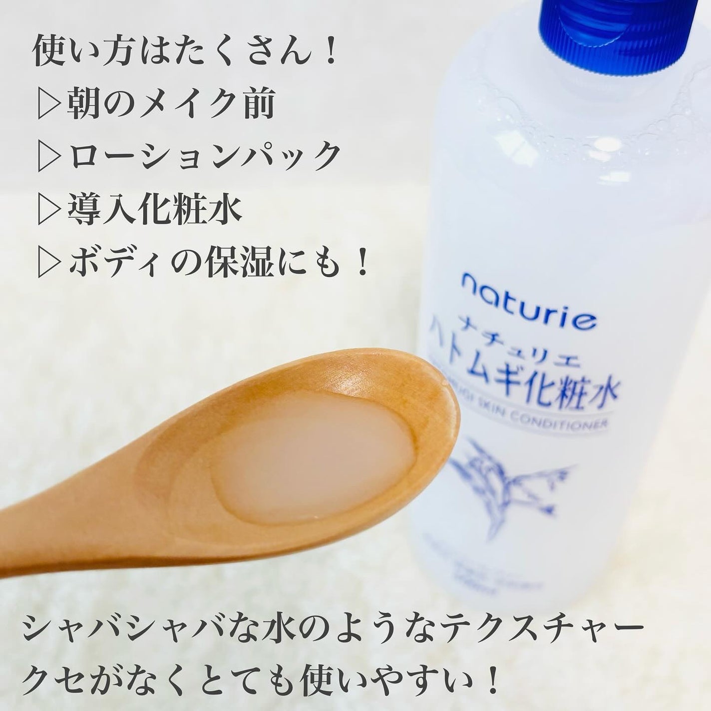 ハトムギ化粧水(ナチュリエ スキンコンディショナー R )/ナチュリエ/化粧水を使ったクチコミ(2枚目)