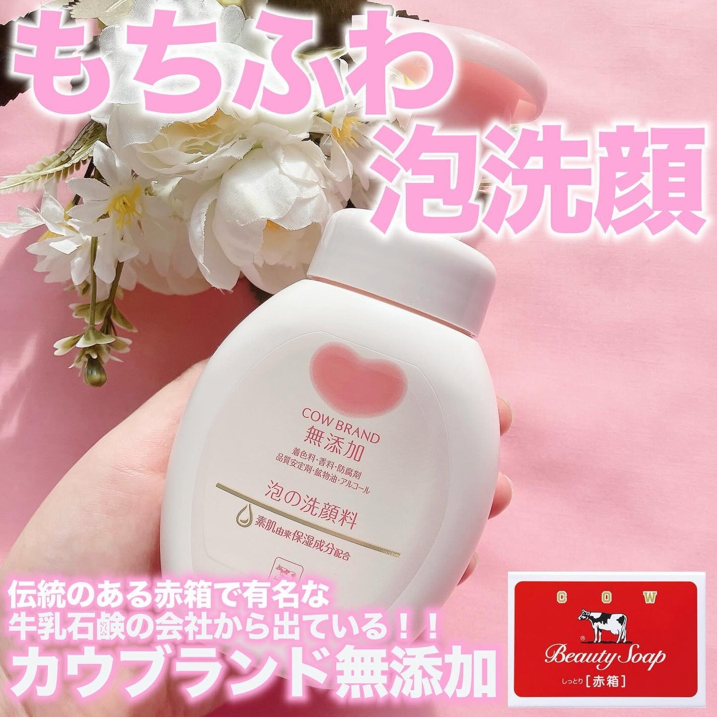 泡の洗顔料/カウブランド無添加/泡洗顔を使ったクチコミ(1枚目)