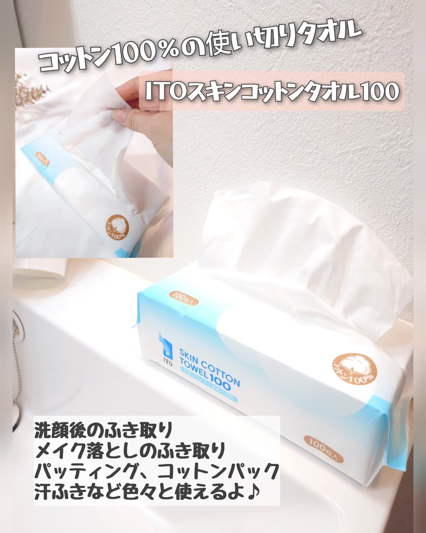 スキンコットンタオル100/ITO/クレンジングタオルを使ったクチコミ（1枚目）