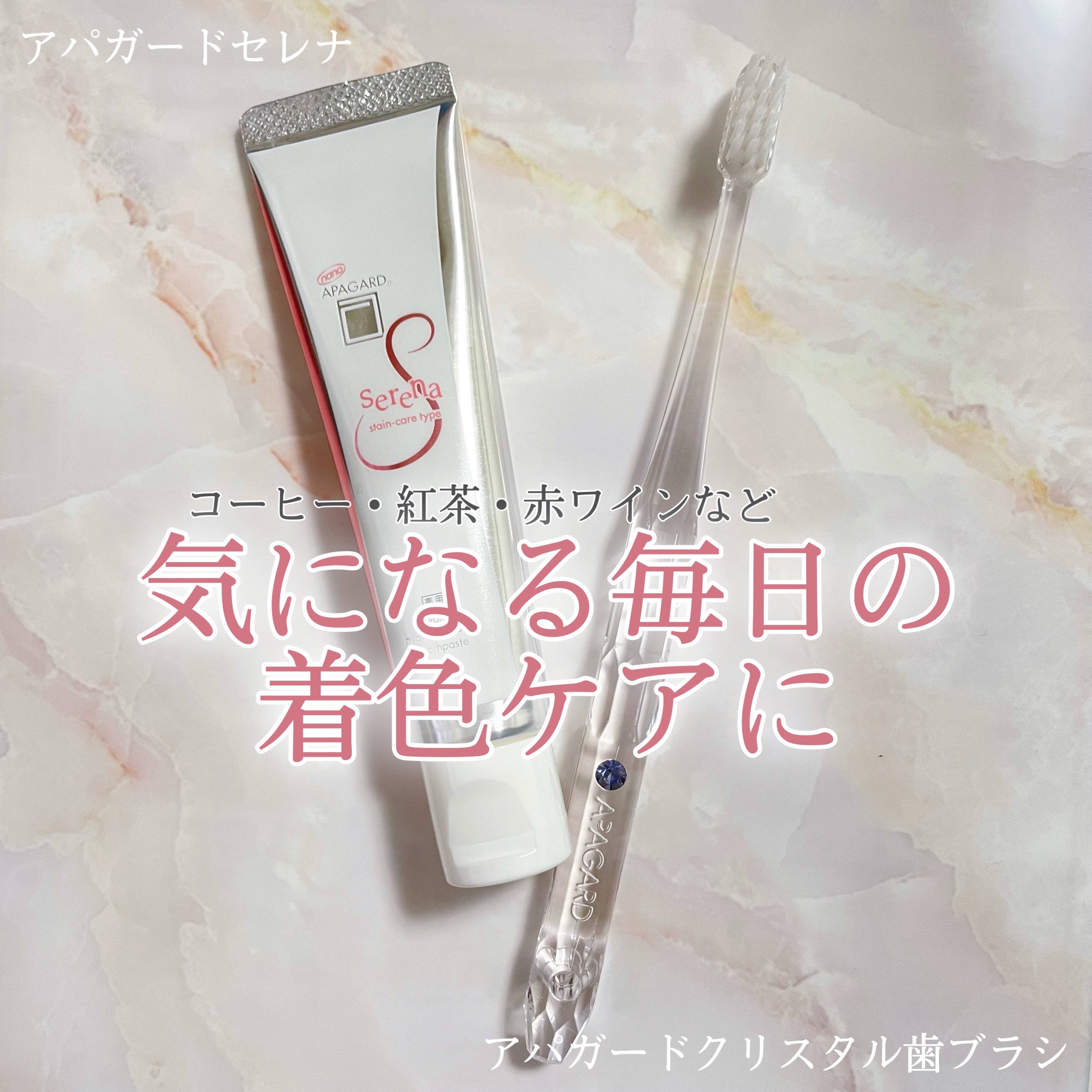 アパガードクリスタル歯ブラシ/アパガード/歯ブラシを使ったクチコミ（1枚目）