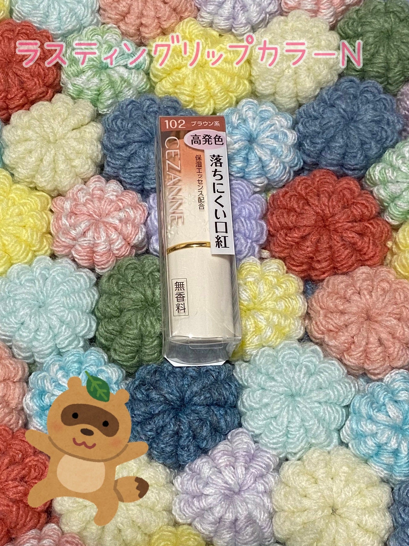 ラスティング リップカラーN/CEZANNE/口紅を使ったクチコミ(1枚目)