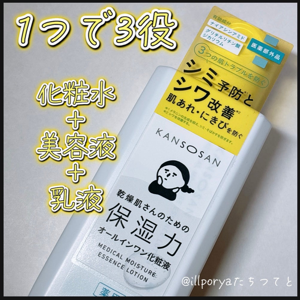 乾燥さん 薬用しっとり化粧液【医薬部外品】/乾燥さん/オールインワン化粧品を使ったクチコミ(1枚目)